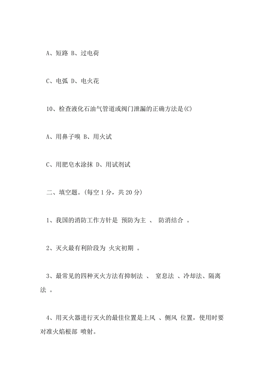 2021年消防安全知识竞赛试题答案_第4页