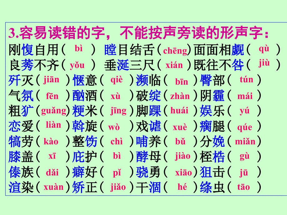 中职对口升学复习语文基础知识 1语音 字音_第4页