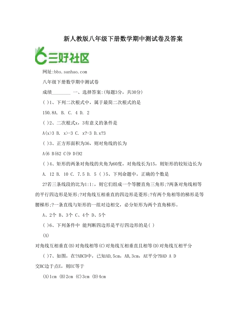 最新新人教版八年级下册数学期中测试卷及答案优秀名师资料_第1页