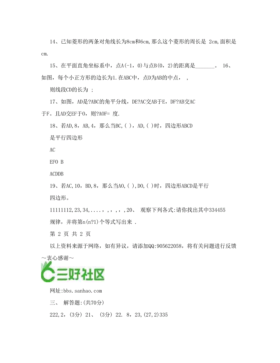 最新新人教版八年级下册数学期中测试卷及答案优秀名师资料_第3页