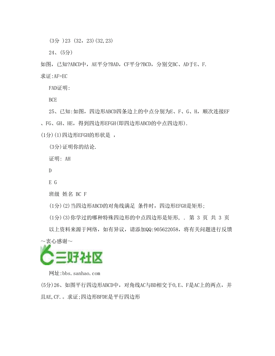 最新新人教版八年级下册数学期中测试卷及答案优秀名师资料_第4页