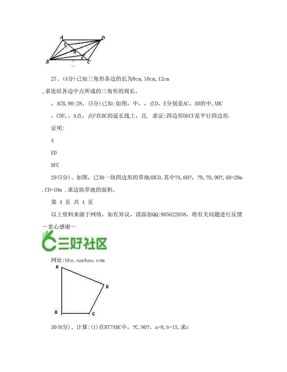 最新新人教版八年级下册数学期中测试卷及答案优秀名师资料_第5页