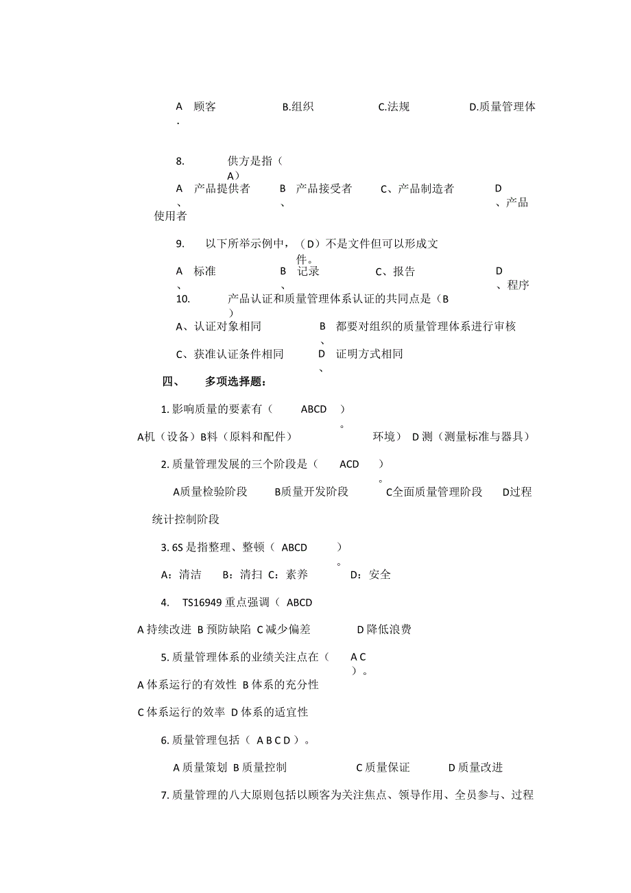 质量管理体系基本知识_第4页