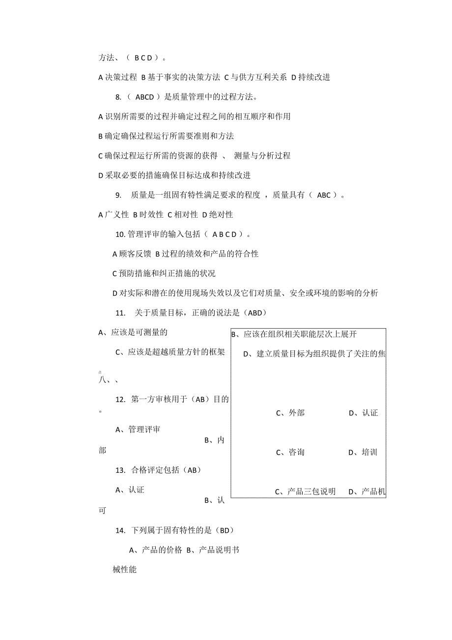 质量管理体系基本知识_第5页