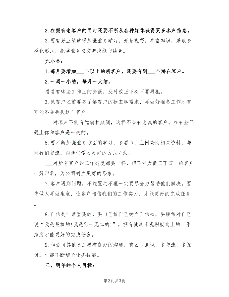 2022年公司销售人员个人年度总结_第2页