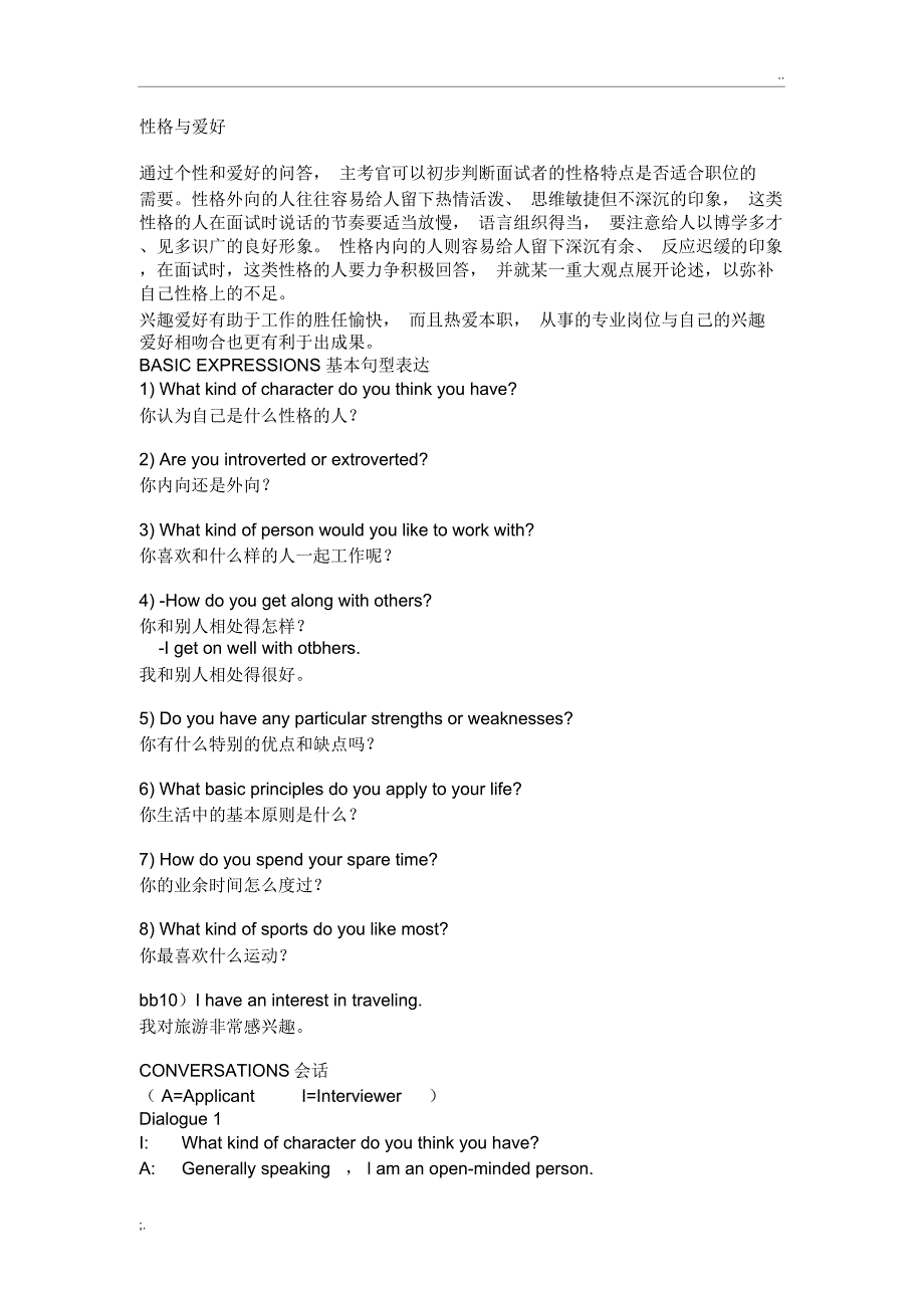 英文对话——性格与爱好_第1页