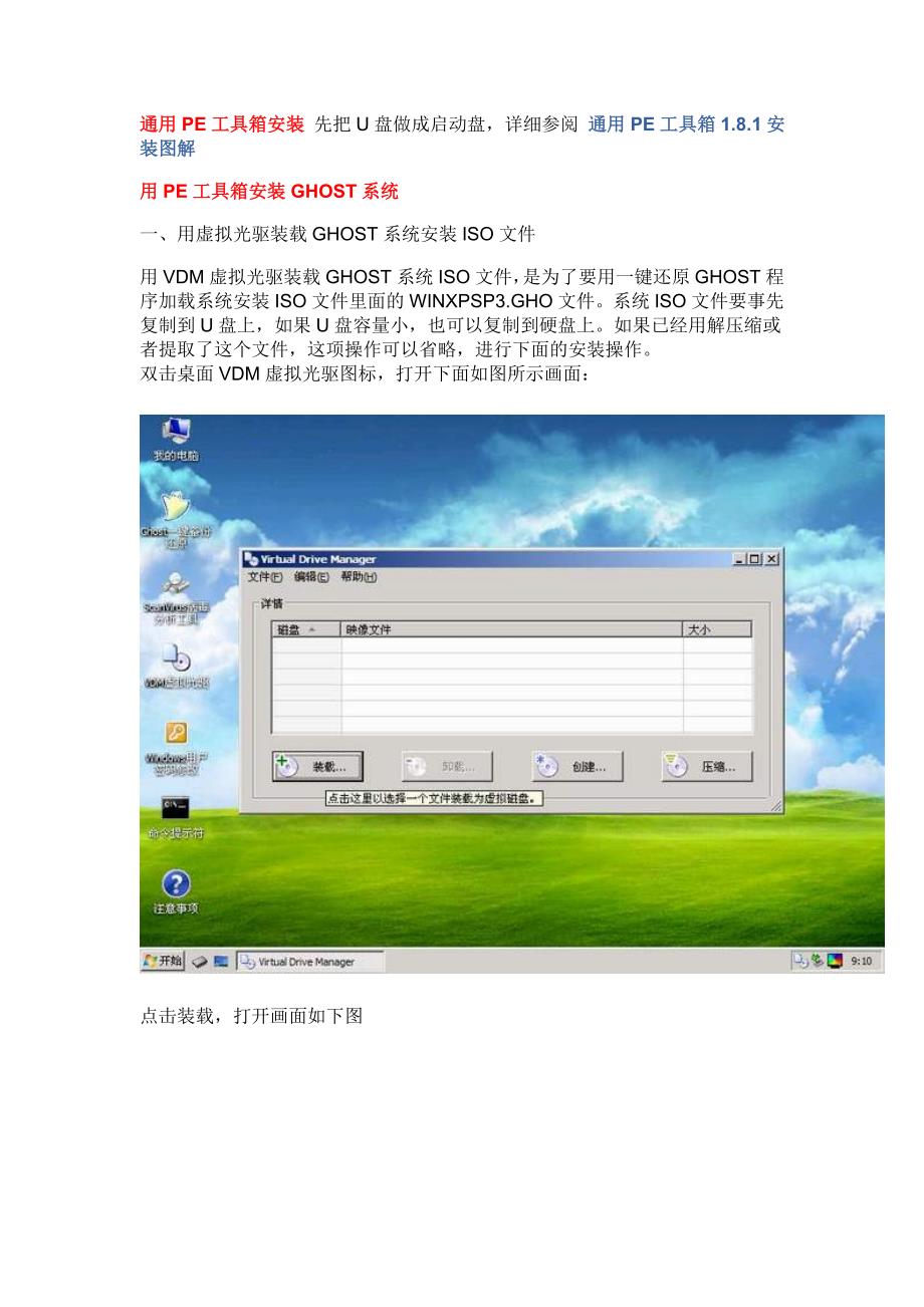 通用PE工具箱安装系统详解.doc_第1页