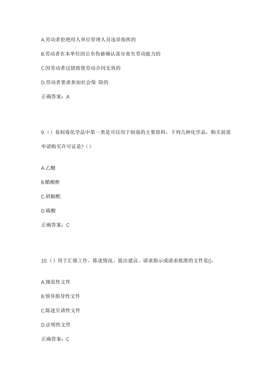 2023年四川省阿坝州汶川县绵虒镇沙排村社区工作人员考试模拟题及答案_第4页