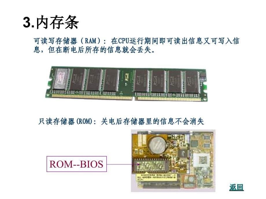 初中信息技术-认识计算机硬件_第5页