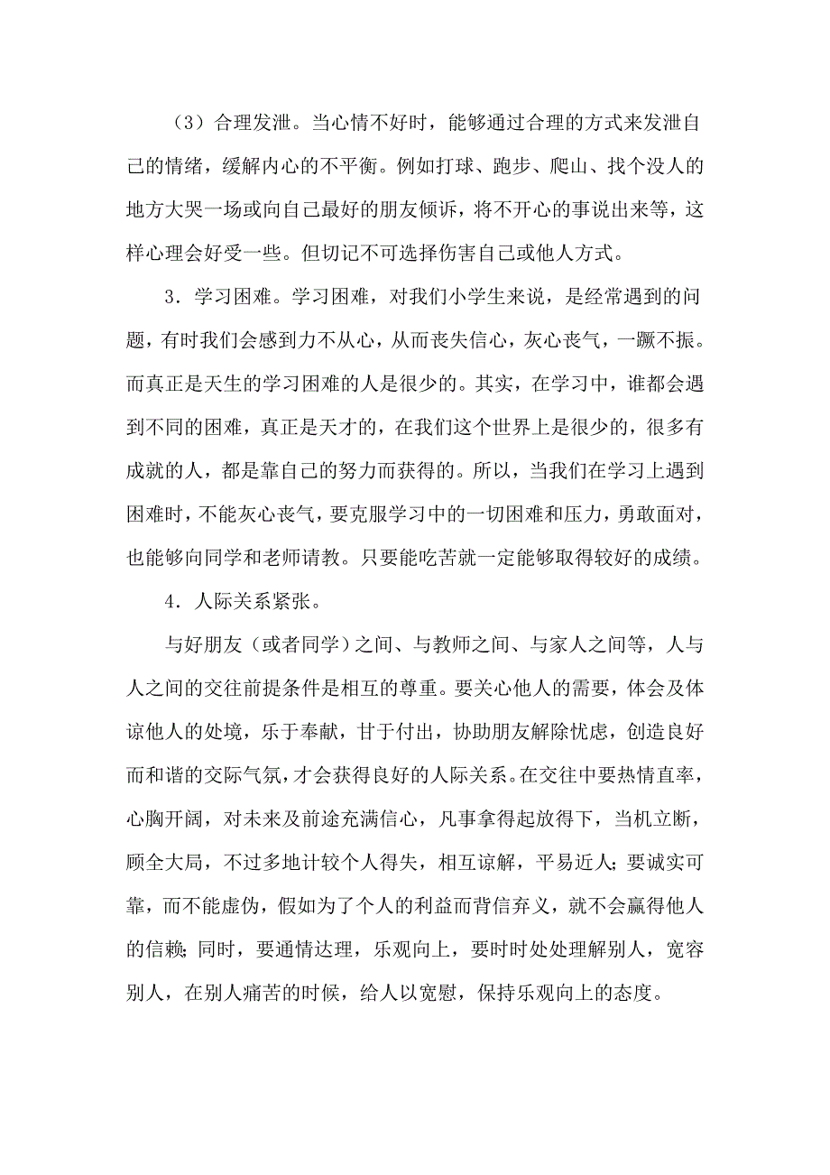 小学生心理健康教育讲座_第4页