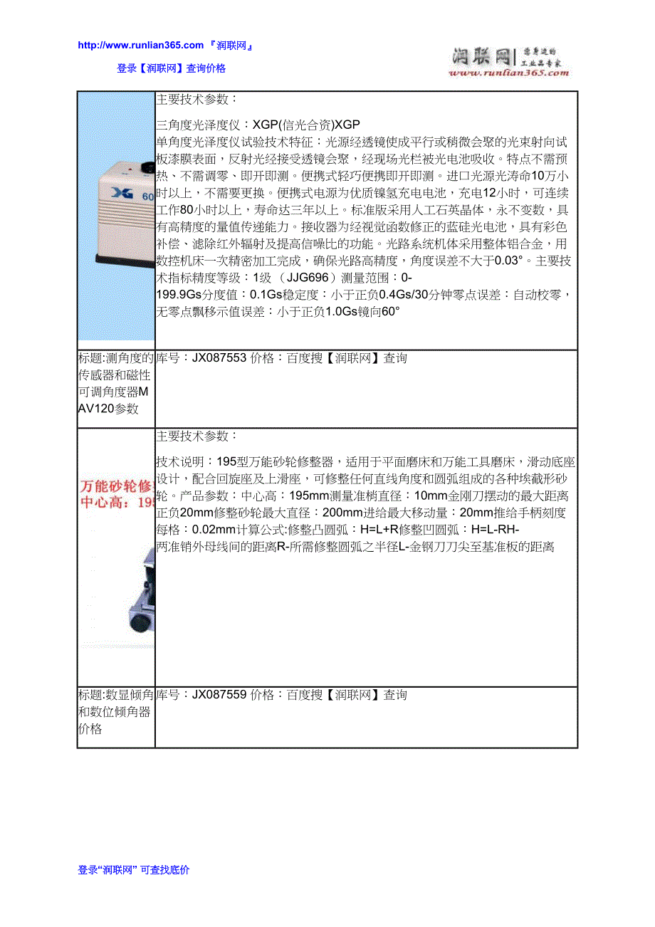 SFJ180数显倾角盒和电子数显倾角仪价格_第3页