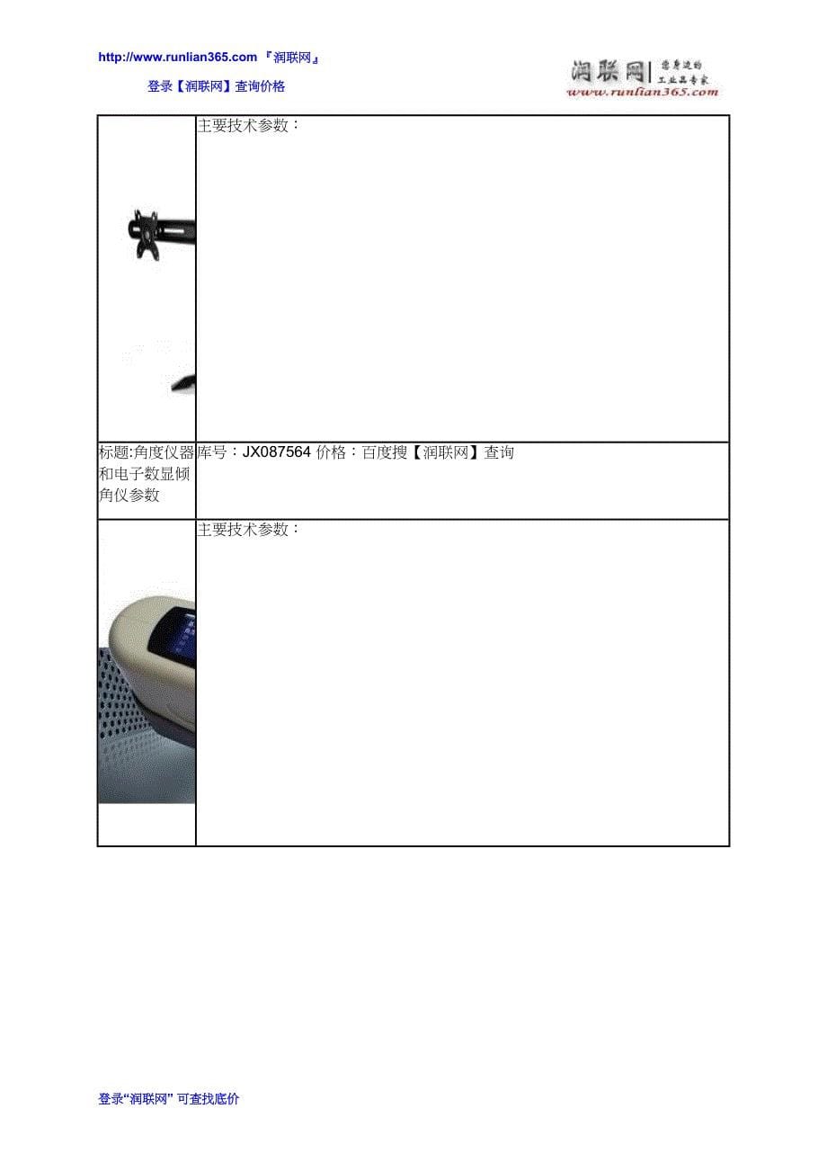 SFJ180数显倾角盒和电子数显倾角仪价格_第5页