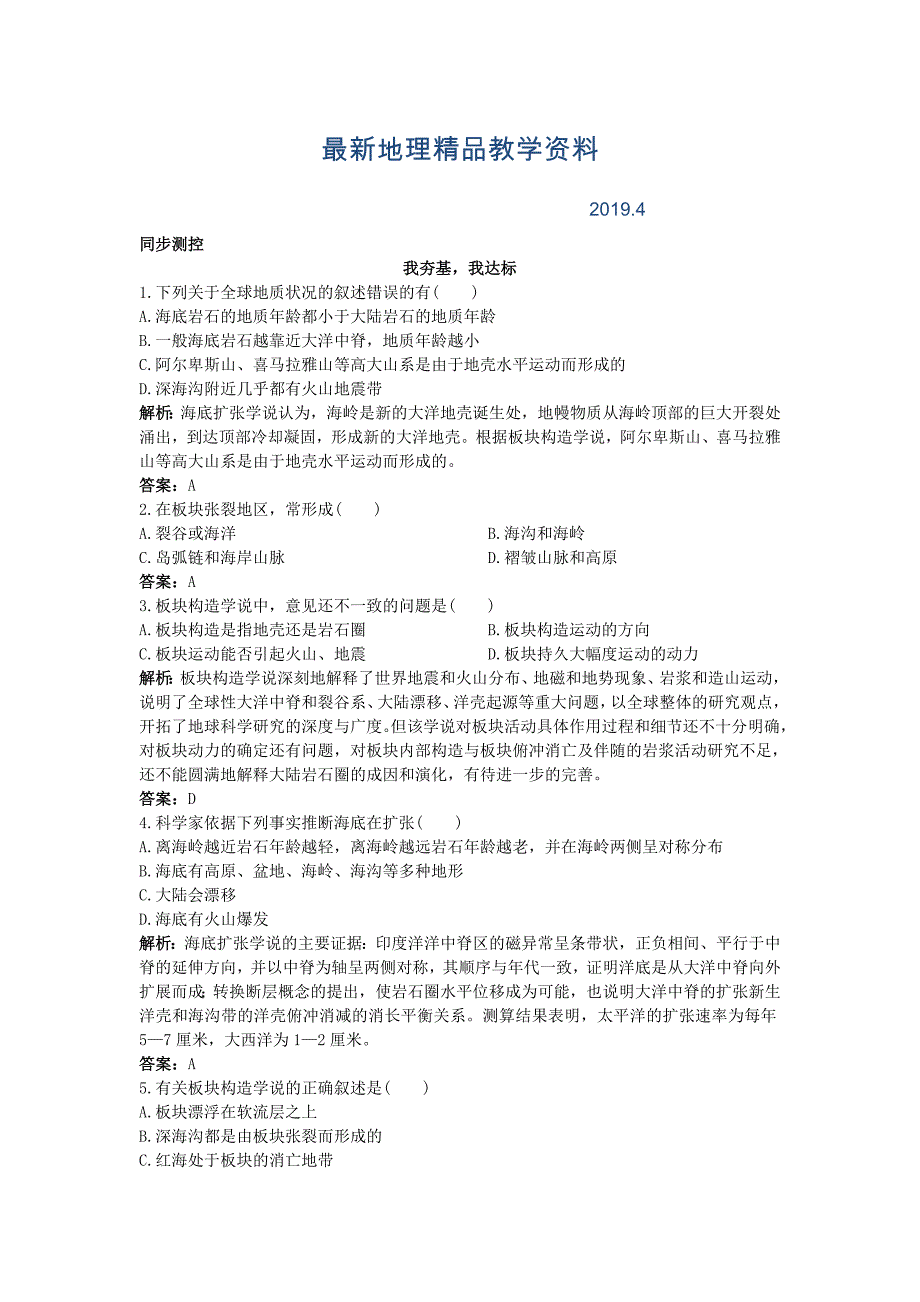 最新地理人教版选修2同步测控练习：第二章第三节海底地形的形成 Word版含解析_第1页