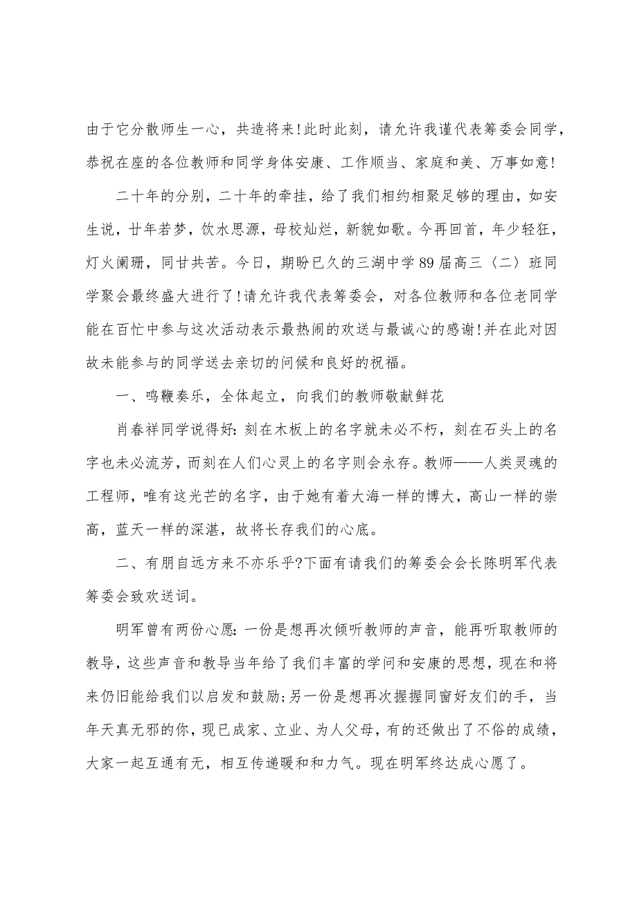 老同学聚会主持词开头范例.docx_第4页