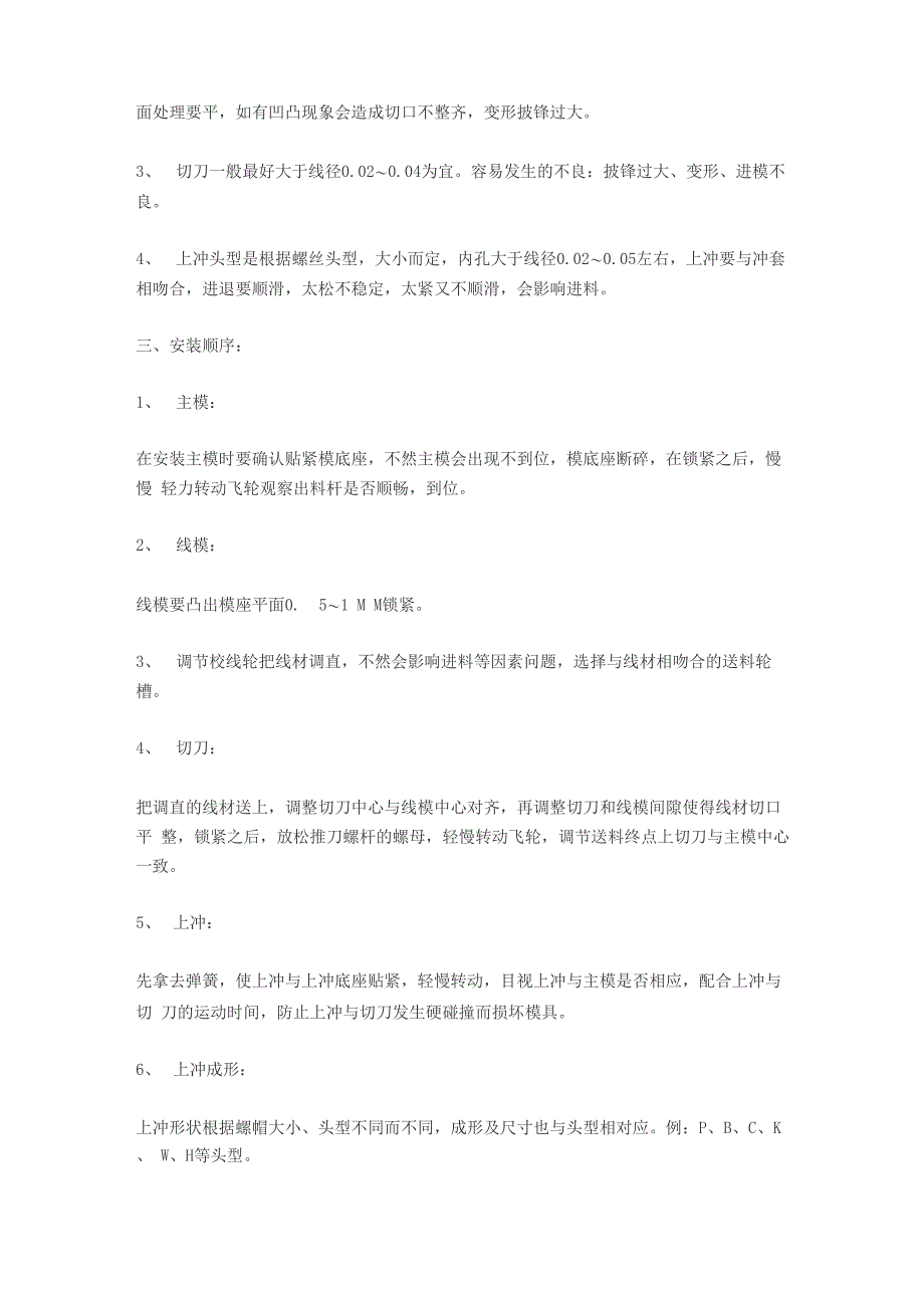 冷墩螺丝简介_第4页