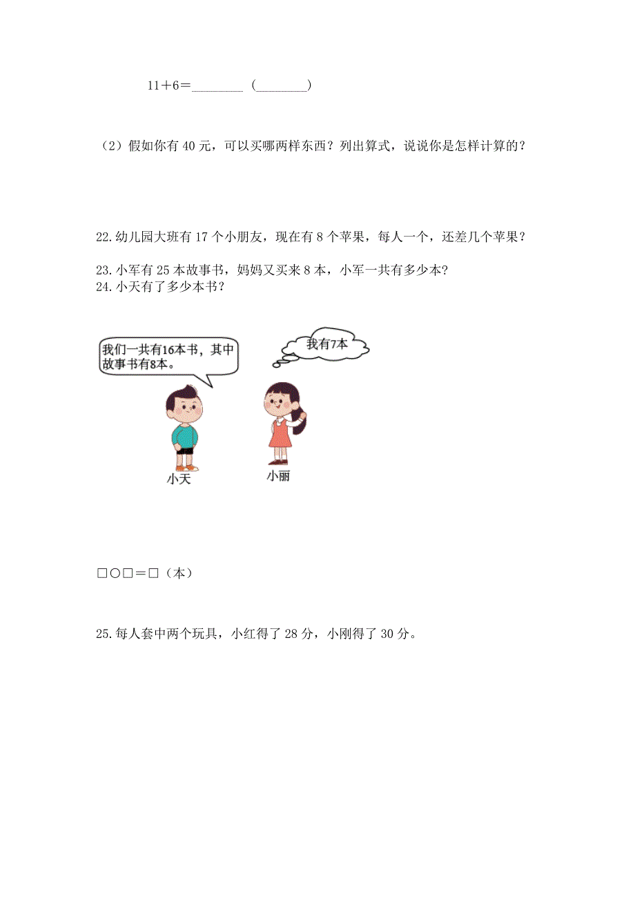 一年级下册数学解决问题100道及免费下载答案.docx_第4页