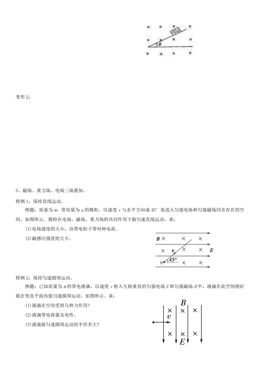 带电粒子在洛伦兹力下的运动小结_第4页