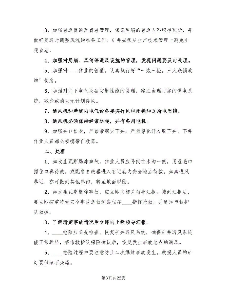 煤矿灾害预防与处理工作计划_第3页