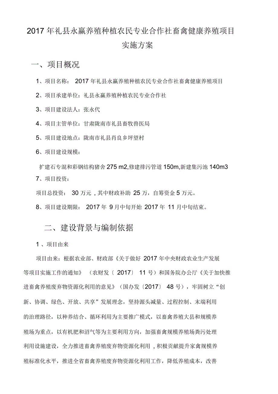 养殖场建设项目实施方案_第3页