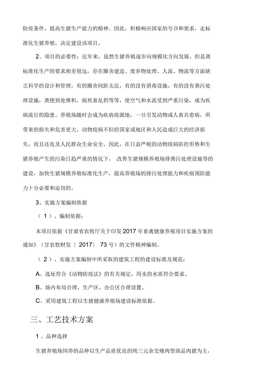 养殖场建设项目实施方案_第4页