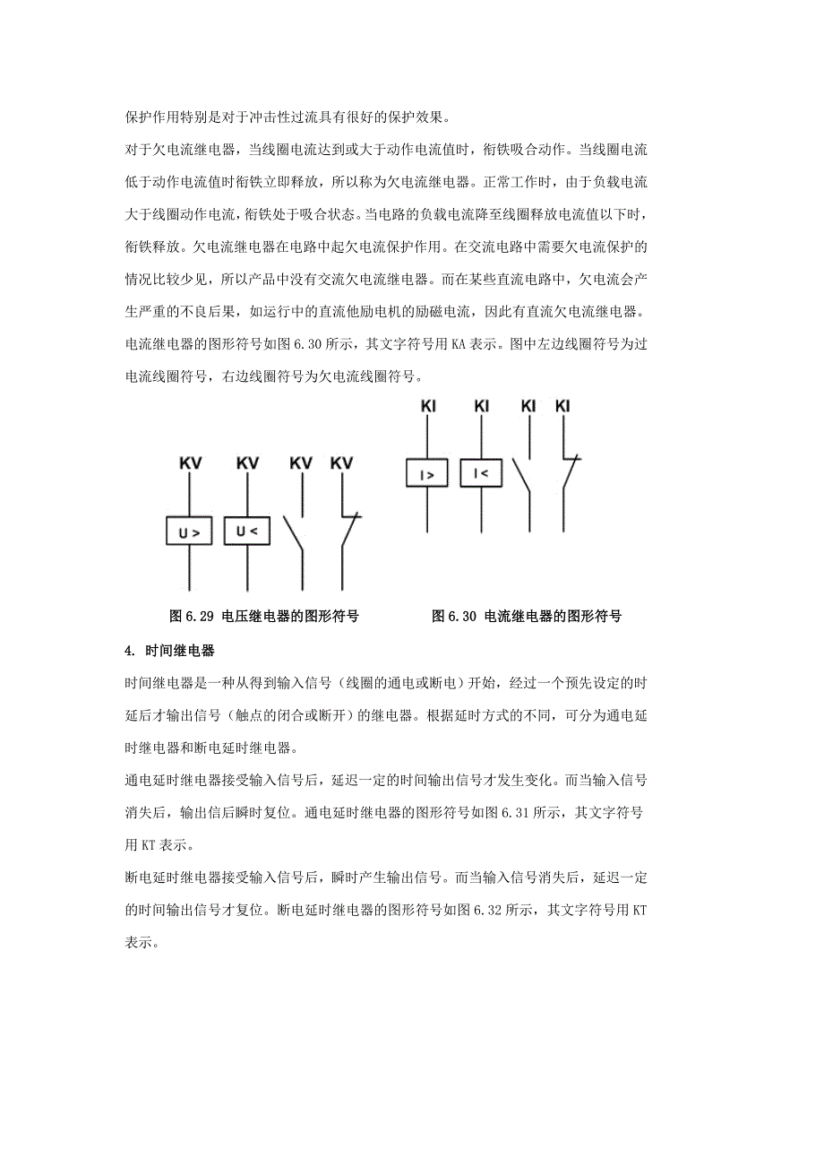 各种继电器图形符号及其作用、特点.doc_第3页