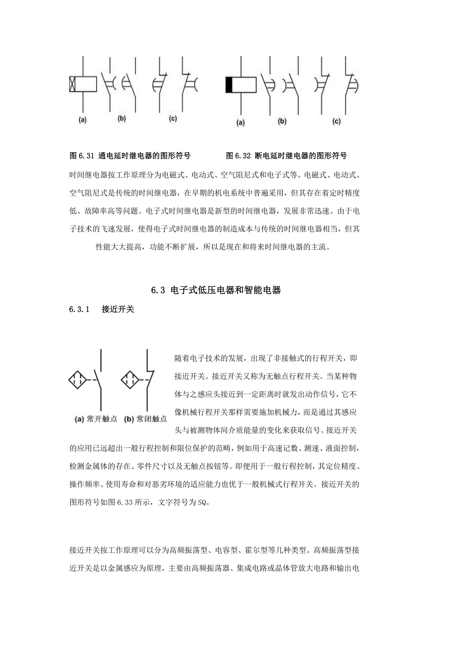 各种继电器图形符号及其作用、特点.doc_第4页