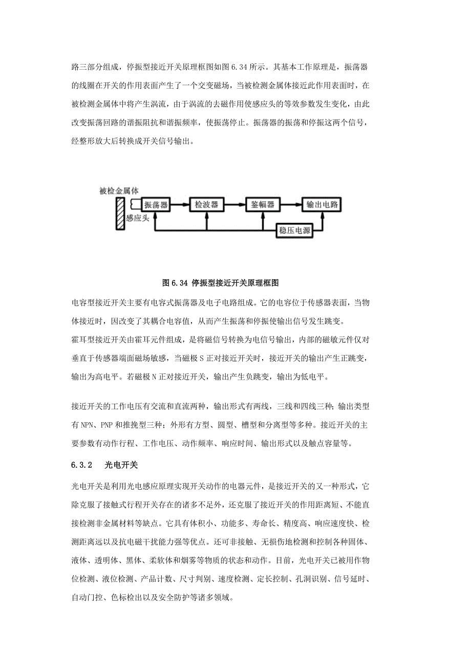 各种继电器图形符号及其作用、特点.doc_第5页