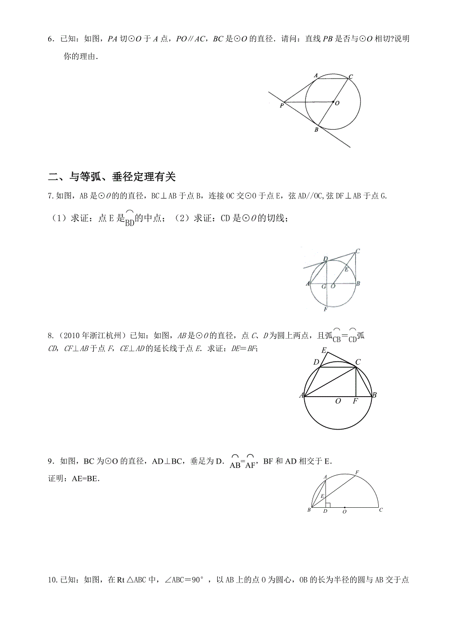 有关切线的几种常见的证明方法_第2页