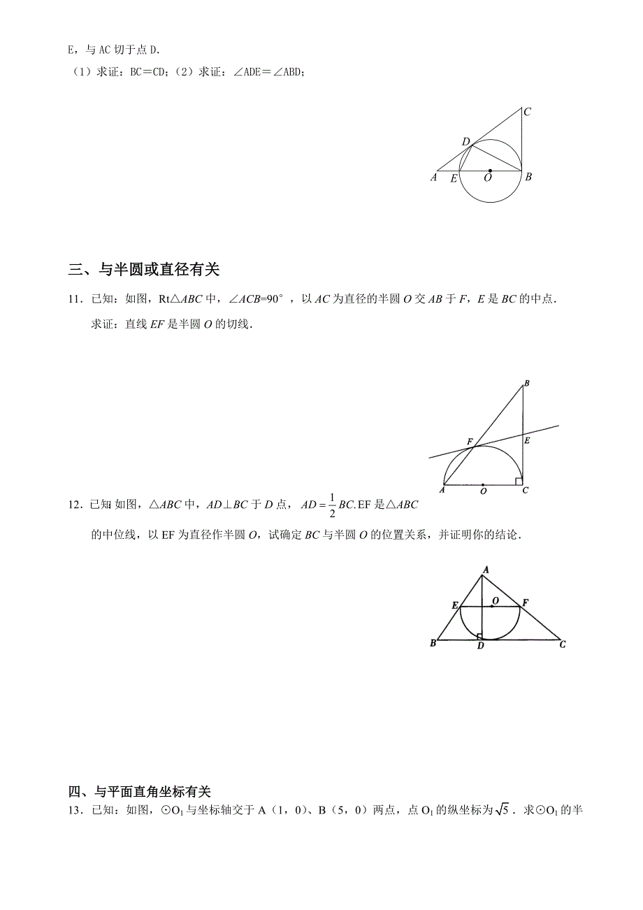 有关切线的几种常见的证明方法_第3页