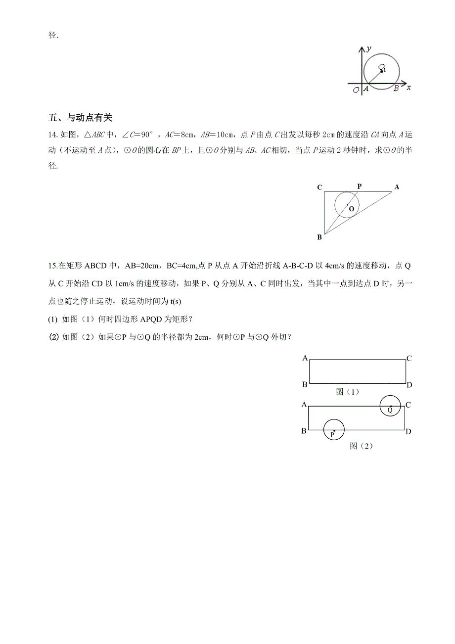 有关切线的几种常见的证明方法_第4页