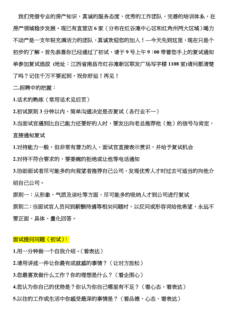 2023年招聘面试话术及注意事项_第2页