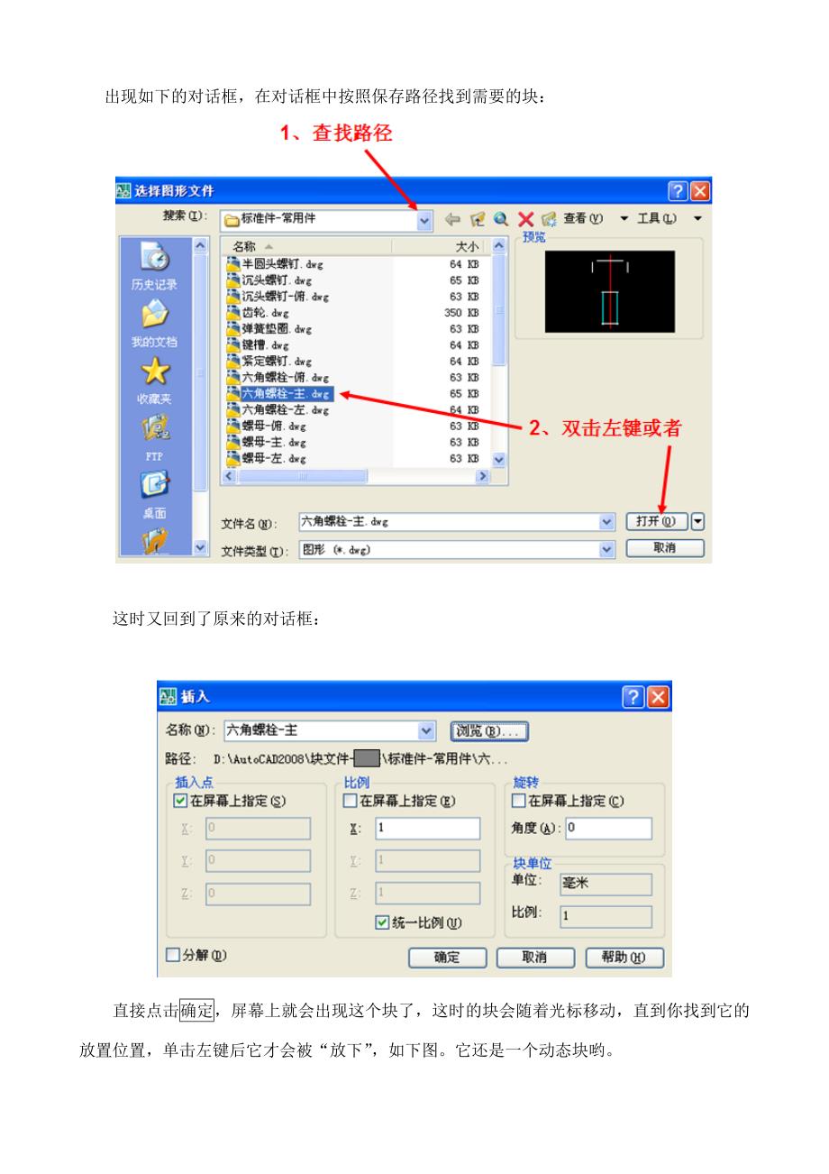 CAD块的另存和调用_第3页