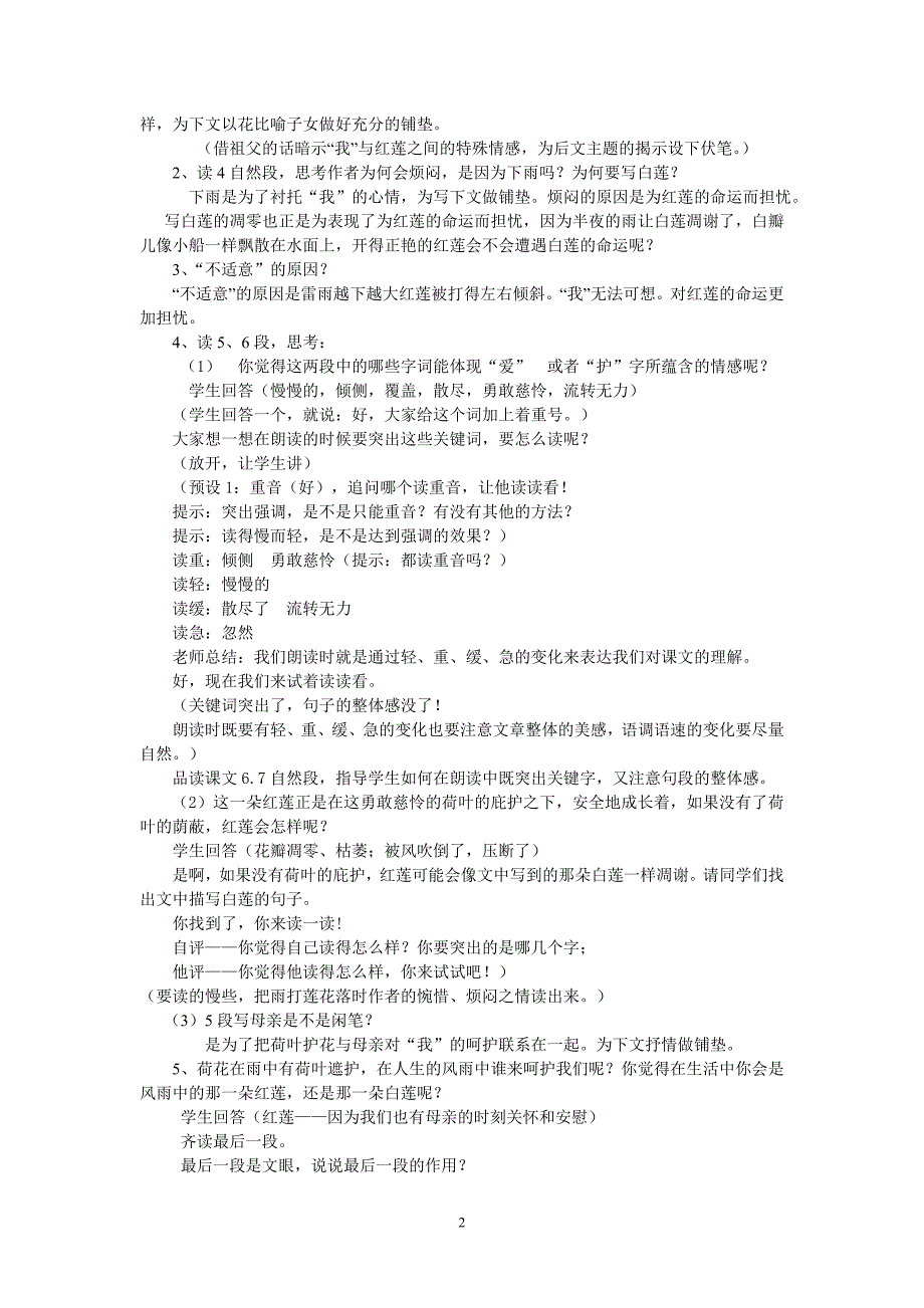 《荷叶母亲》教学设计_第2页