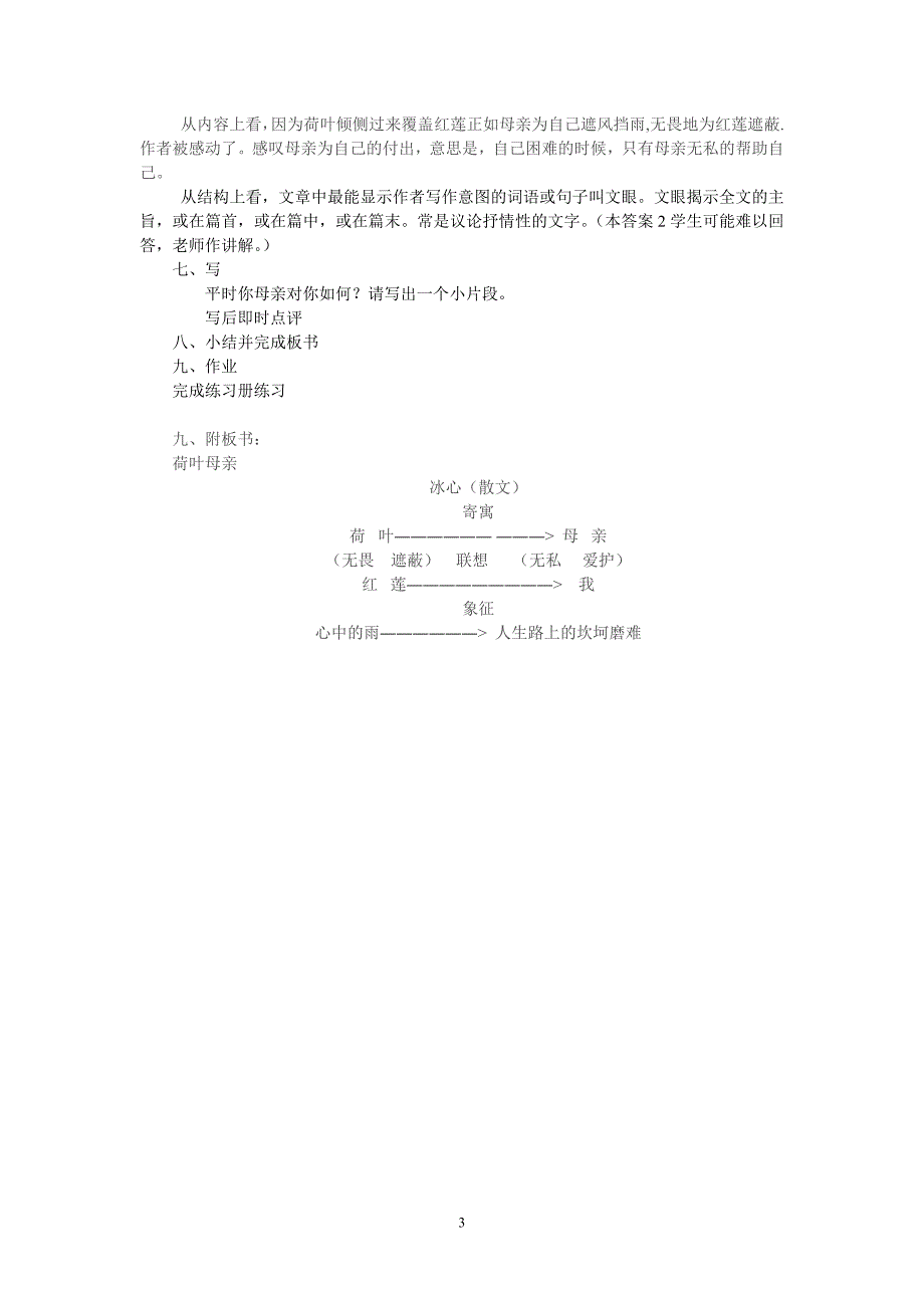 《荷叶母亲》教学设计_第3页