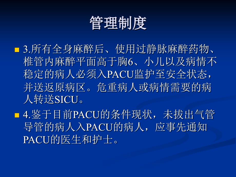 PACU安全管理培训ppt医学课件_第3页