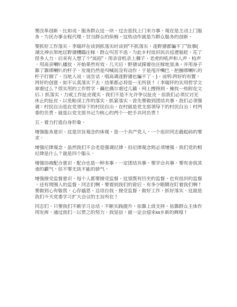 乡党委中心组(扩大)学习会议总结讲话.docx_第3页