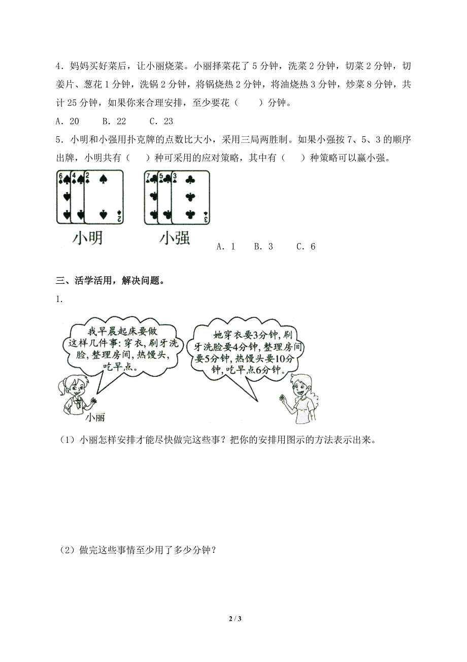 数学广角优化习题精选2_第2页