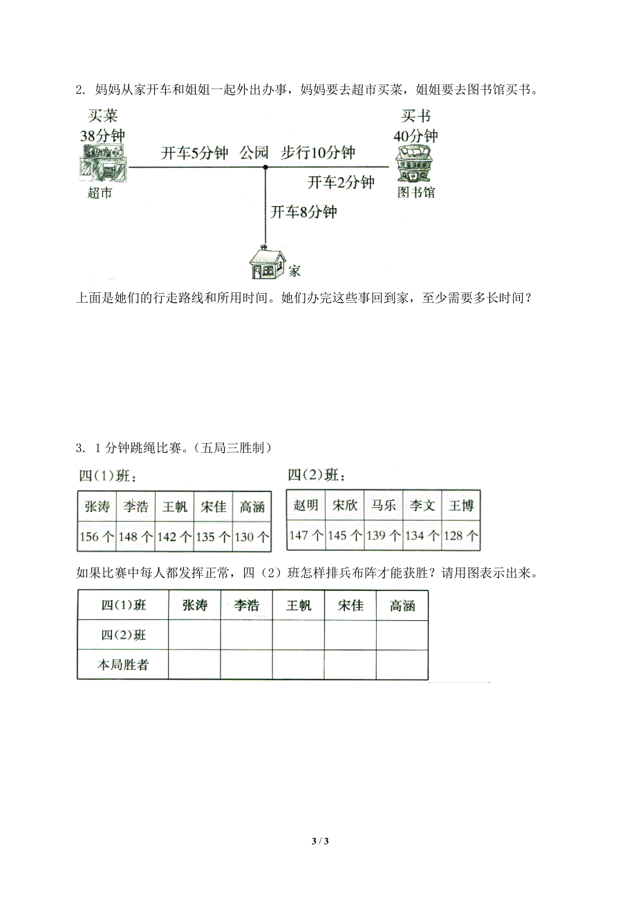 数学广角优化习题精选2_第3页