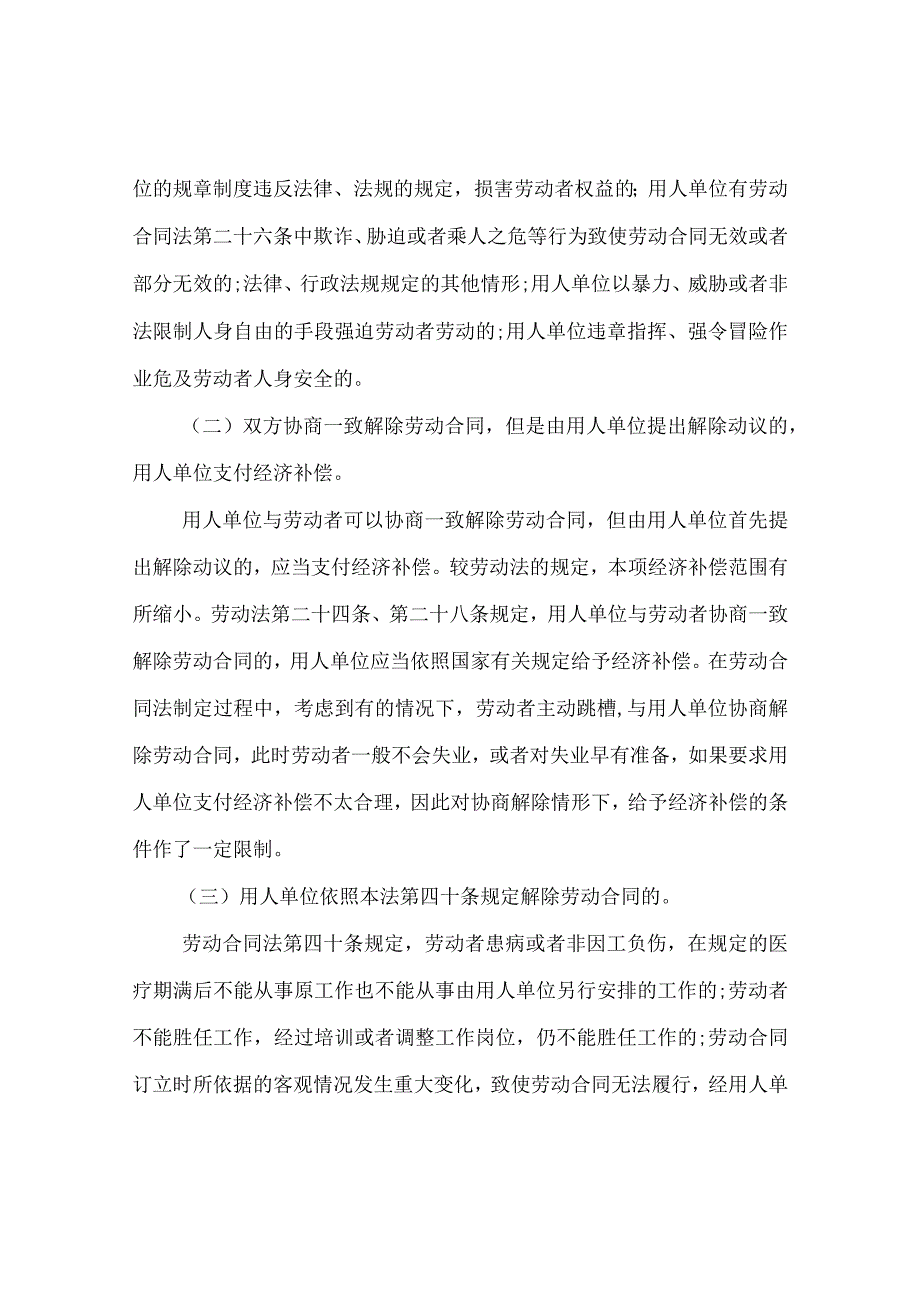 【最新文档】劳动合同法第解读_第4页