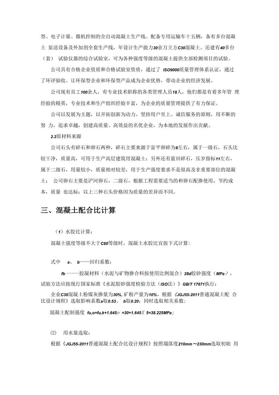 混凝土搅拌站工艺流程_第3页