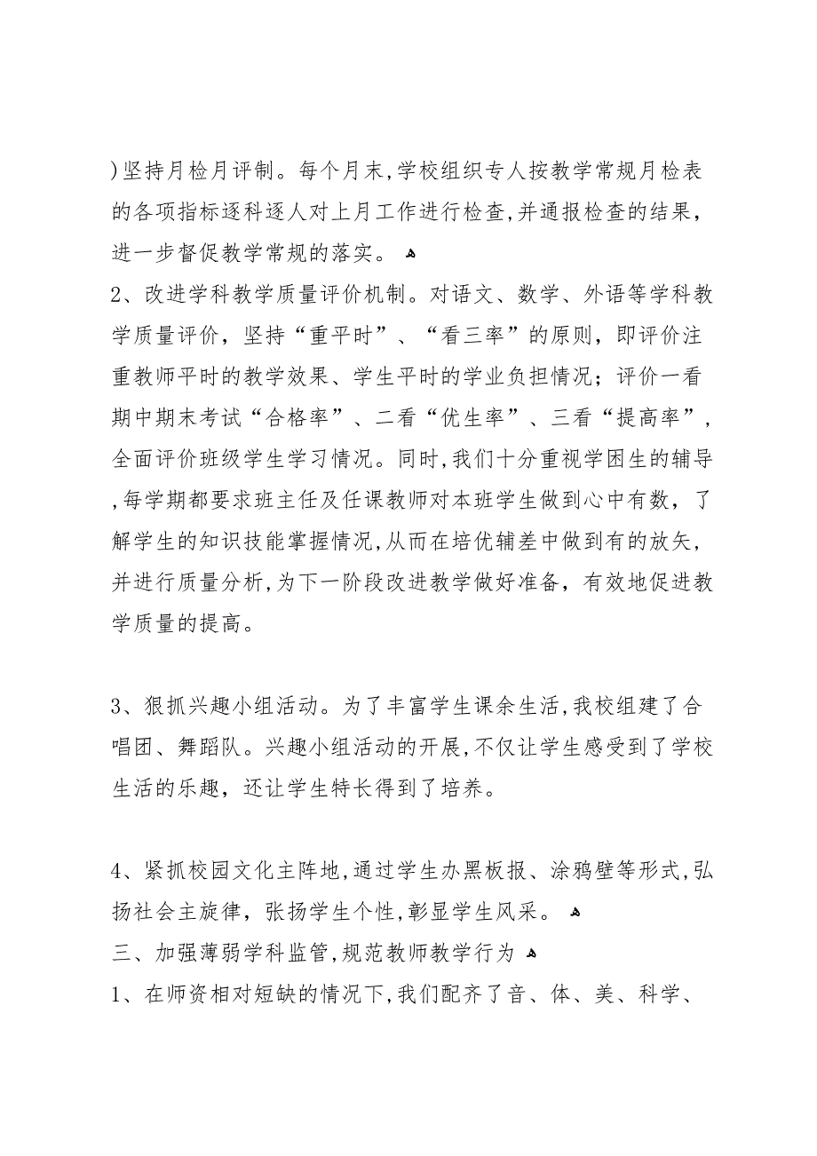 学校视导检查_第4页