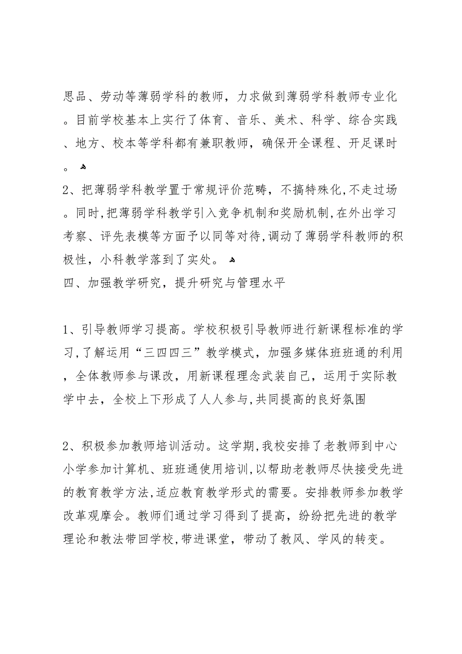 学校视导检查_第5页