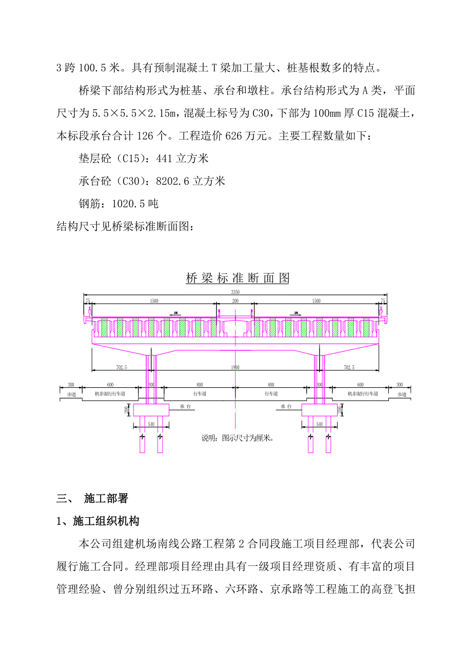 机场南线公路工程承台施工方案_第2页