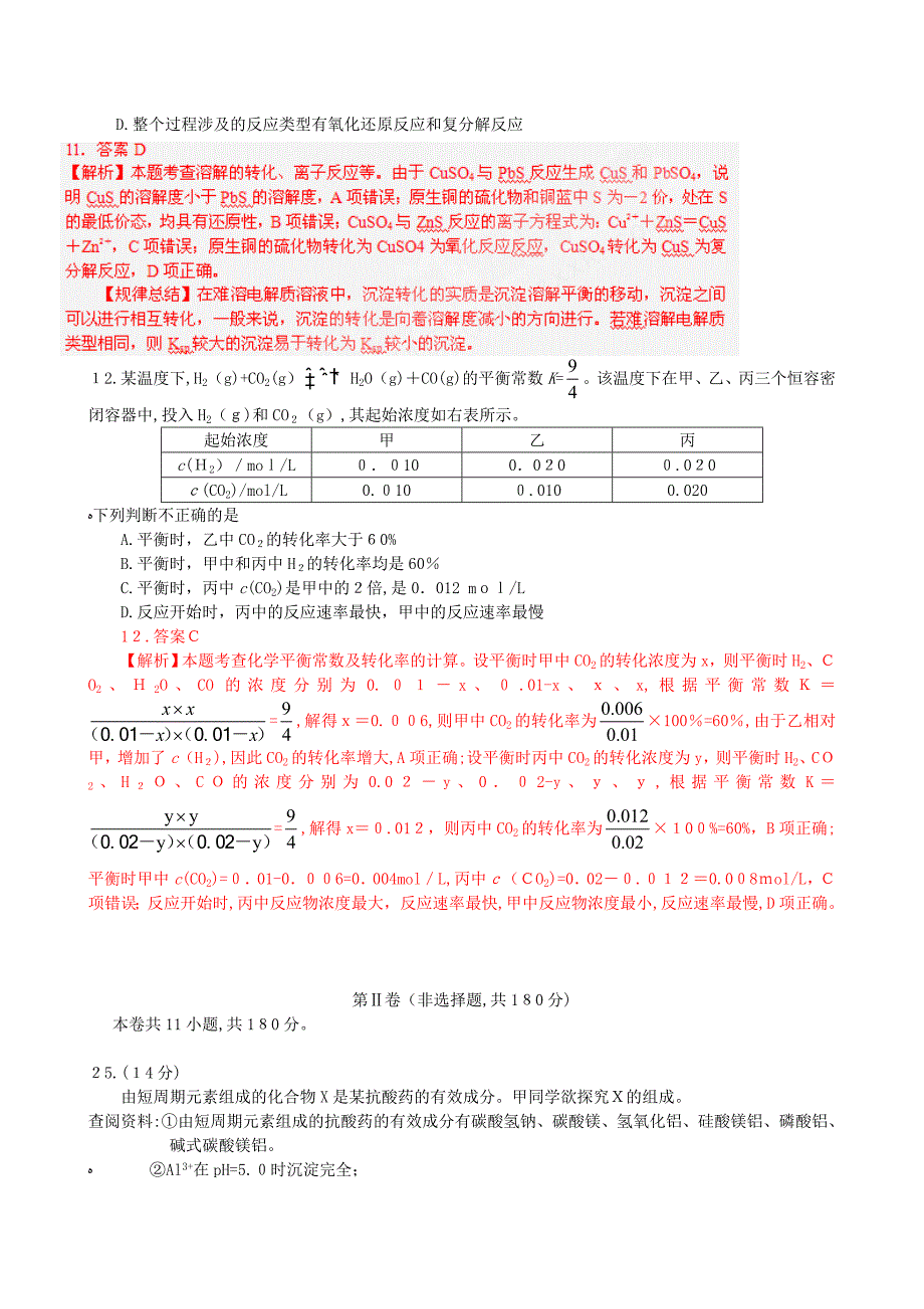 北京市高考试题理综化学解析版高中化学_第3页