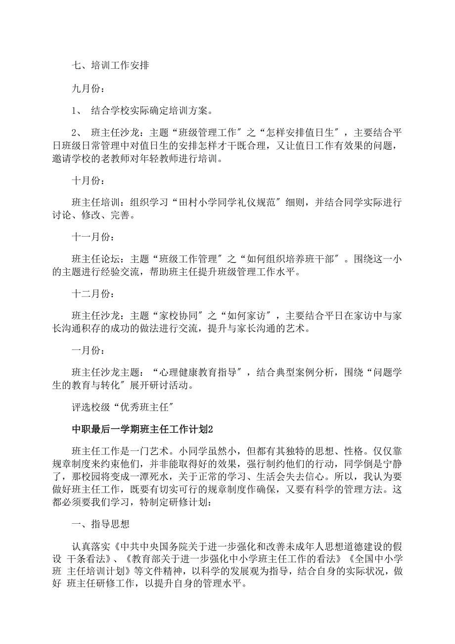 中职最后一学期班主任工作计划_第3页