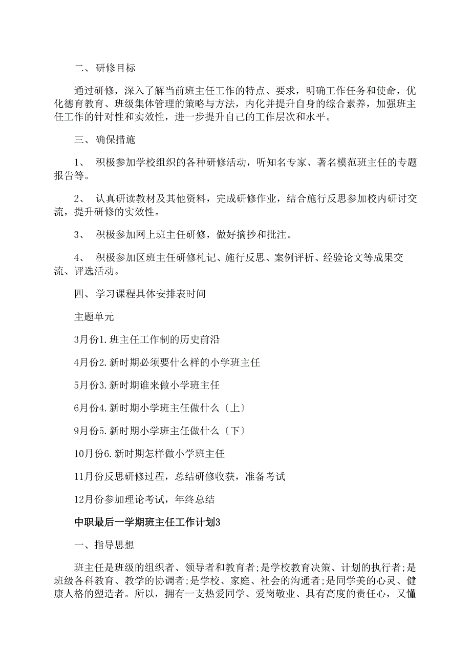 中职最后一学期班主任工作计划_第4页