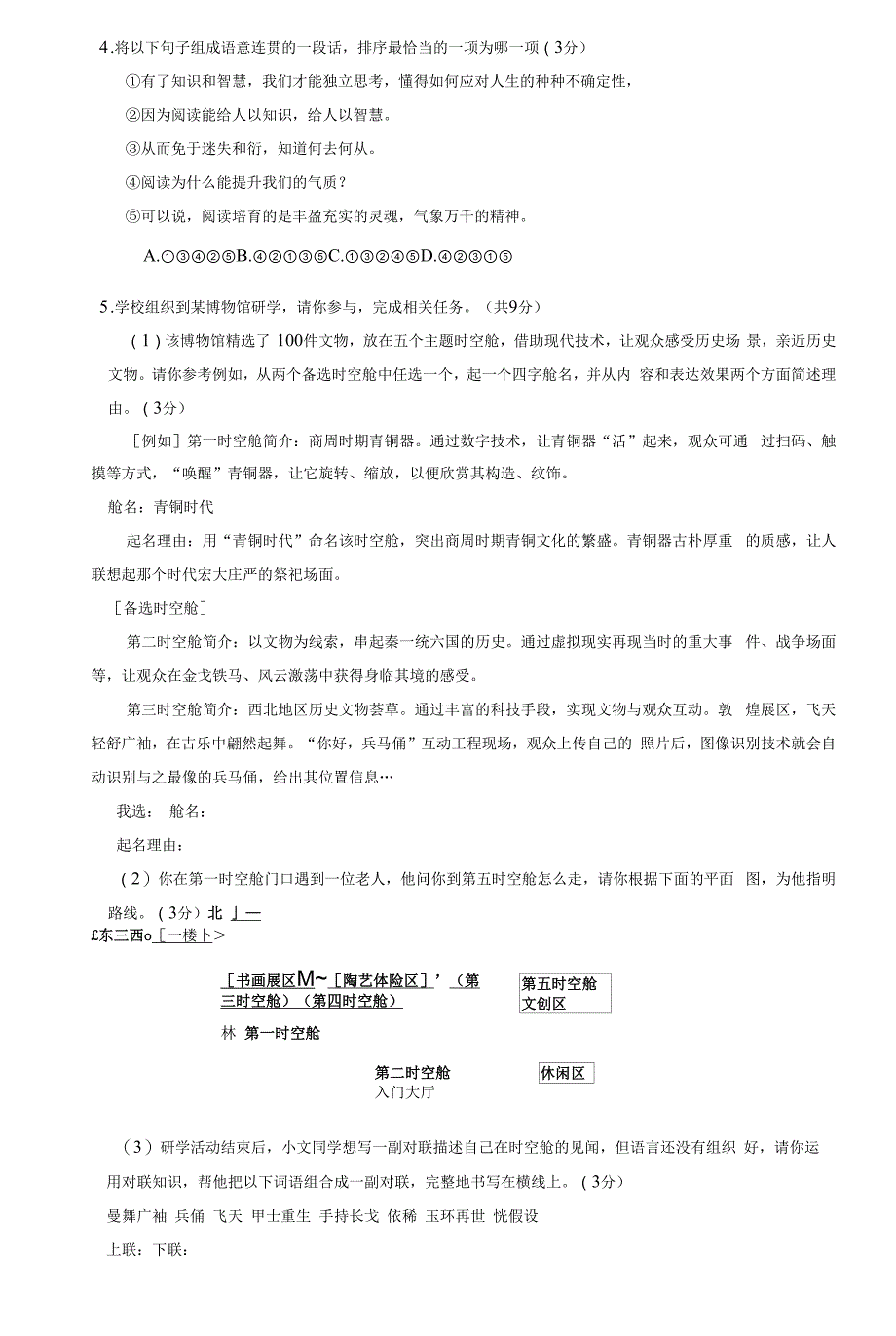 (Word版)-2021年河南省中考语文试卷真题(含答案及详解).docx_第3页