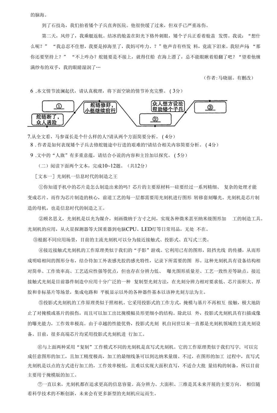 (Word版)-2021年河南省中考语文试卷真题(含答案及详解).docx_第5页