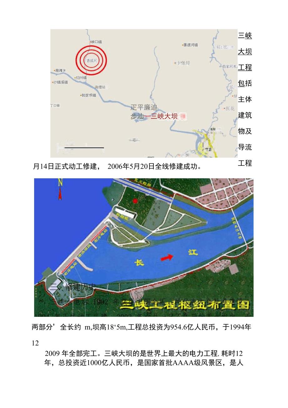 长江三峡水利枢纽工程_第3页