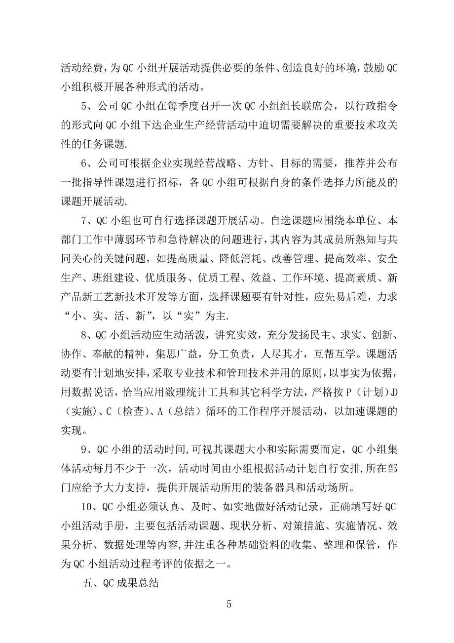 煤业公司QC小组活动管理办法.doc_第5页